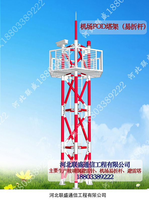 機(jī)場(chǎng)FOD塔架