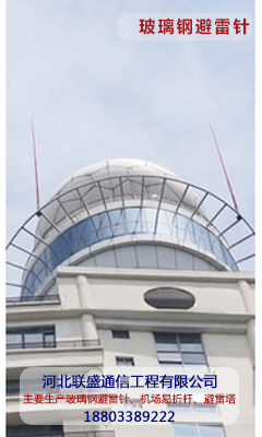 玻璃鋼避雷針.jpg
