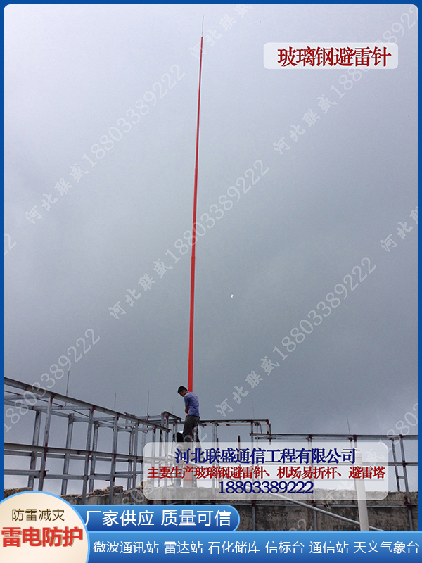 玻璃鋼避雷針
