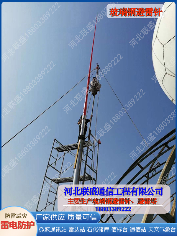 玻璃鋼避雷針
