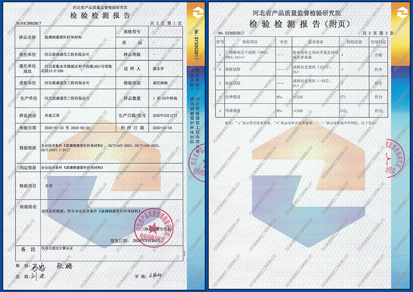 玻璃鋼避雷針檢測報告.jpg