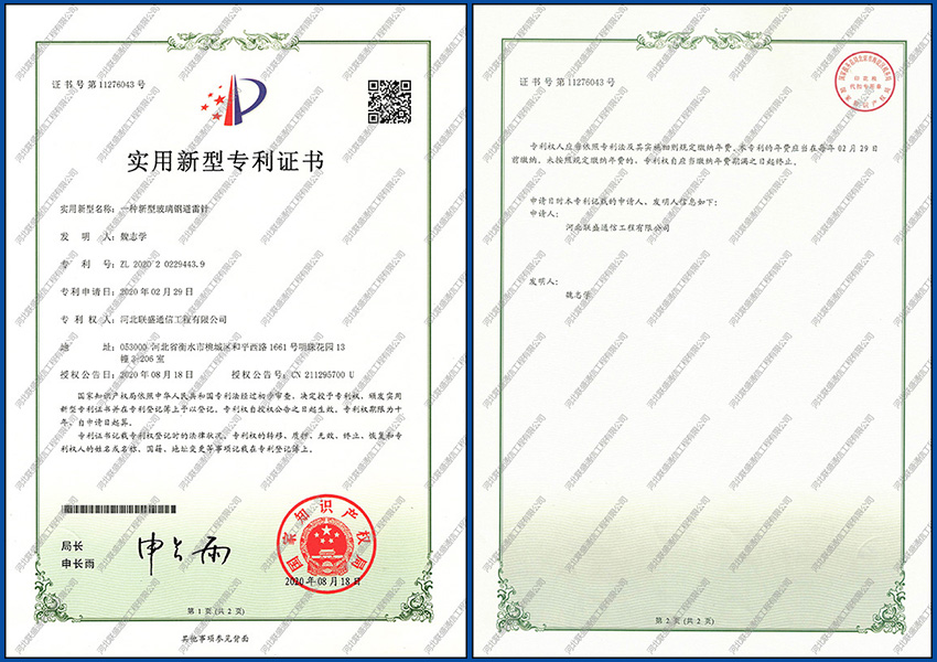 玻璃鋼避雷針新型專利.jpg