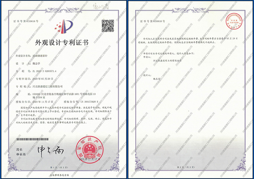 玻璃鋼避雷針專利證書.jpg