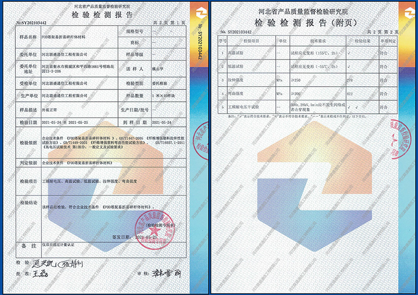 機場易碎易折桿證書.jpg