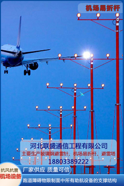 機場易折易碎桿工程案例