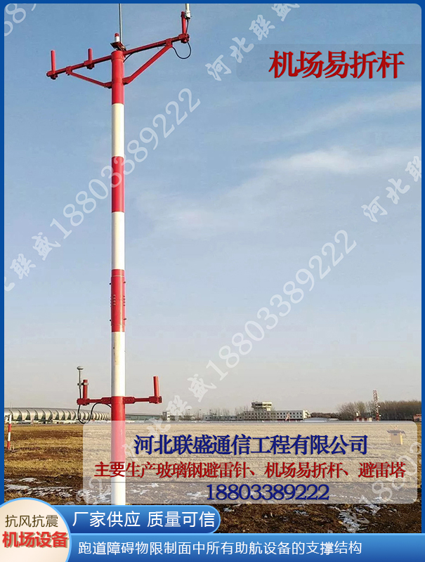 機場易碎易折桿.jpg